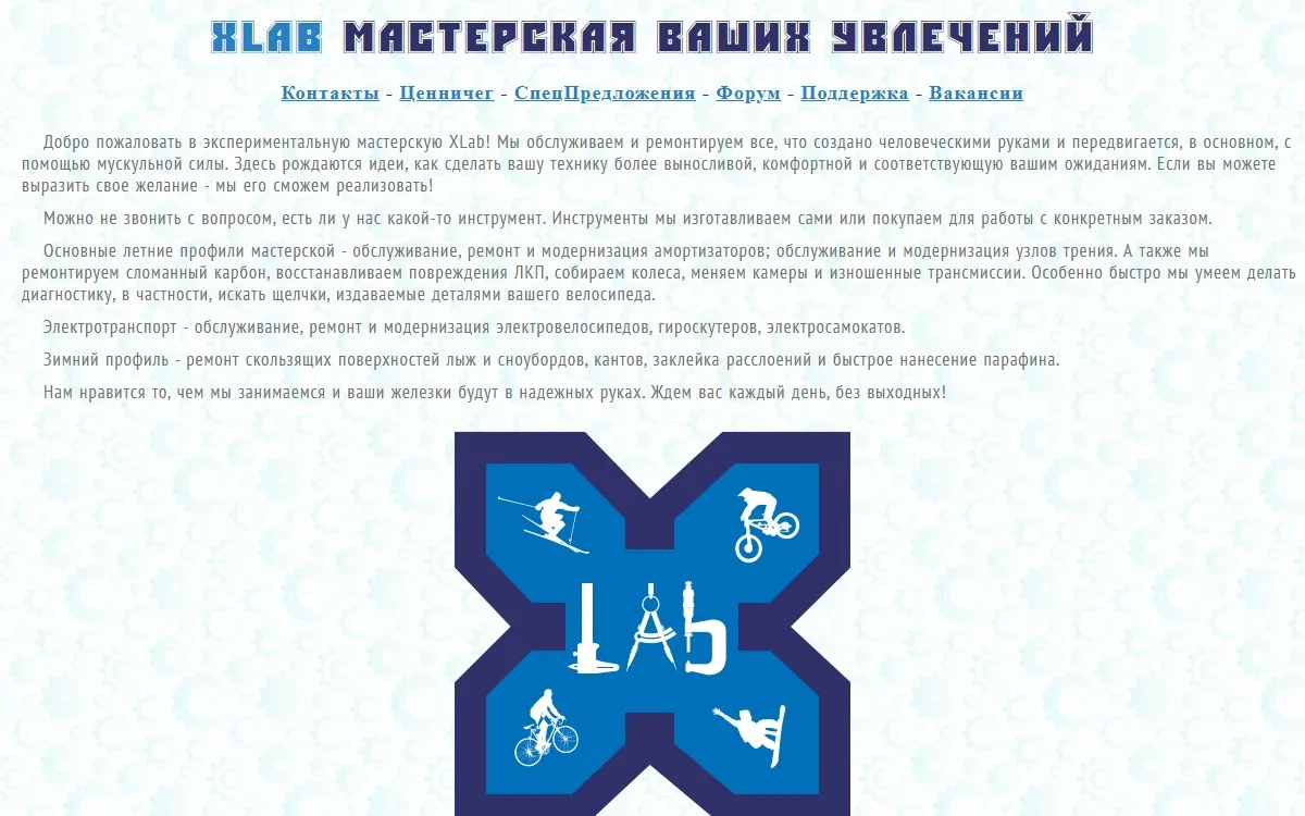 Снимок сайта XLab