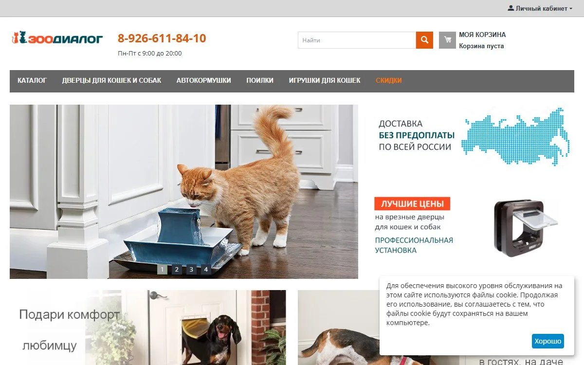 Снимок сайта Зоодиалог