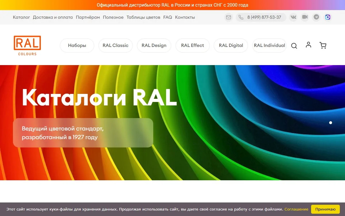 Снимок сайта RAL